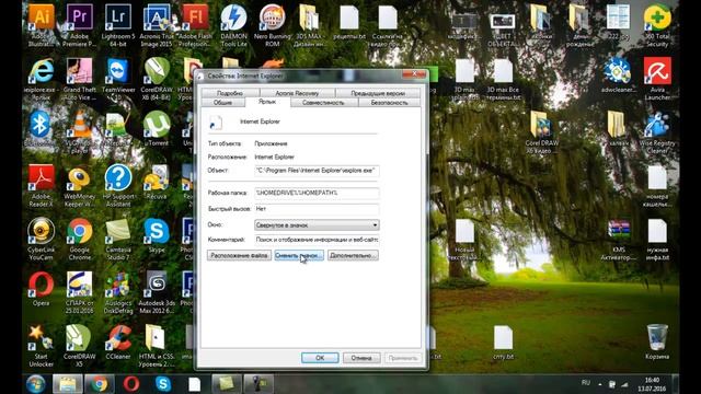 Смена ярлыка на рабочем столе