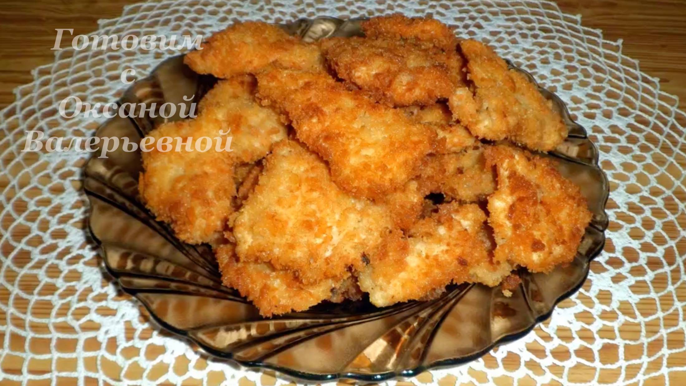 Куриные котлетки в панировке. Куриные наггетсы. Готовим с Оксаной Валерьевной. смотреть онлайн