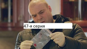 Сериал «Великолепная пятёрка» 7-ой сезон 47-я серия. Анонс.