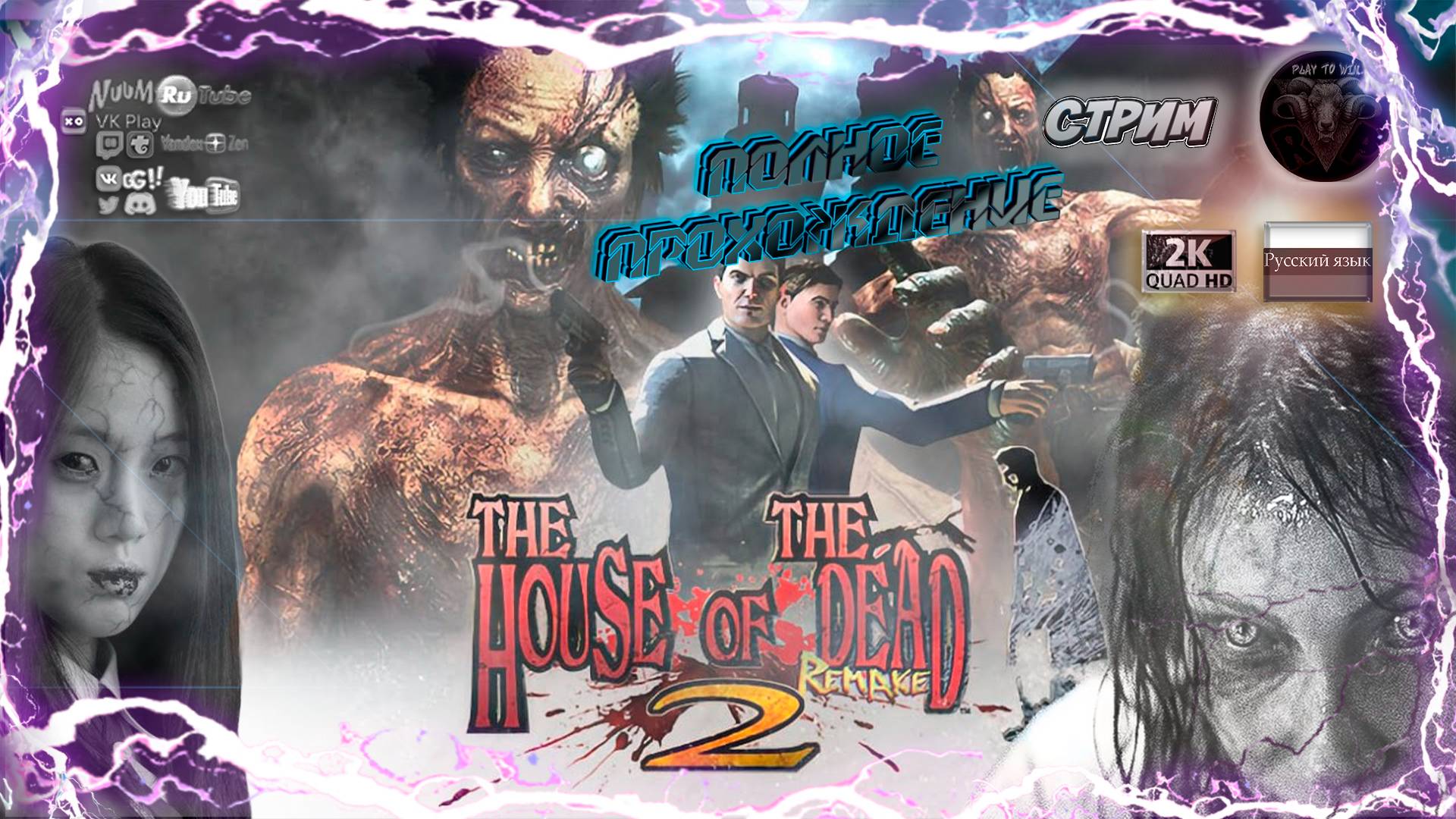 THE HOUSE OF THE DEAD 2 Remake 🎮 Полное прохождение и обзор 🎮 #RitorPlay смотреть онлайн