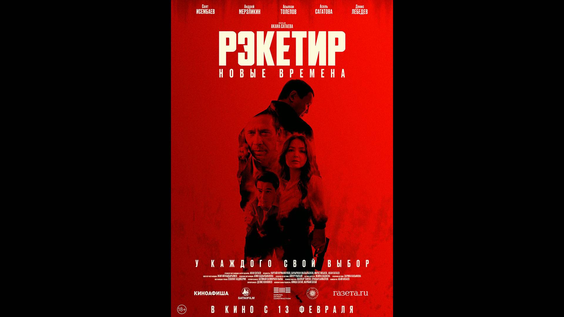 Рэкетир. Новые времена Русский трейлер смотреть онлайн