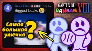 Вот это слив! Новый БанБан делают русские? Garten of BanBan 8 от Gaming Time и Buggy Huggy RUS