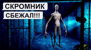 За мной охотится СКРОМНИК (SCP 096) | страшная переписка Захара: 1 часть