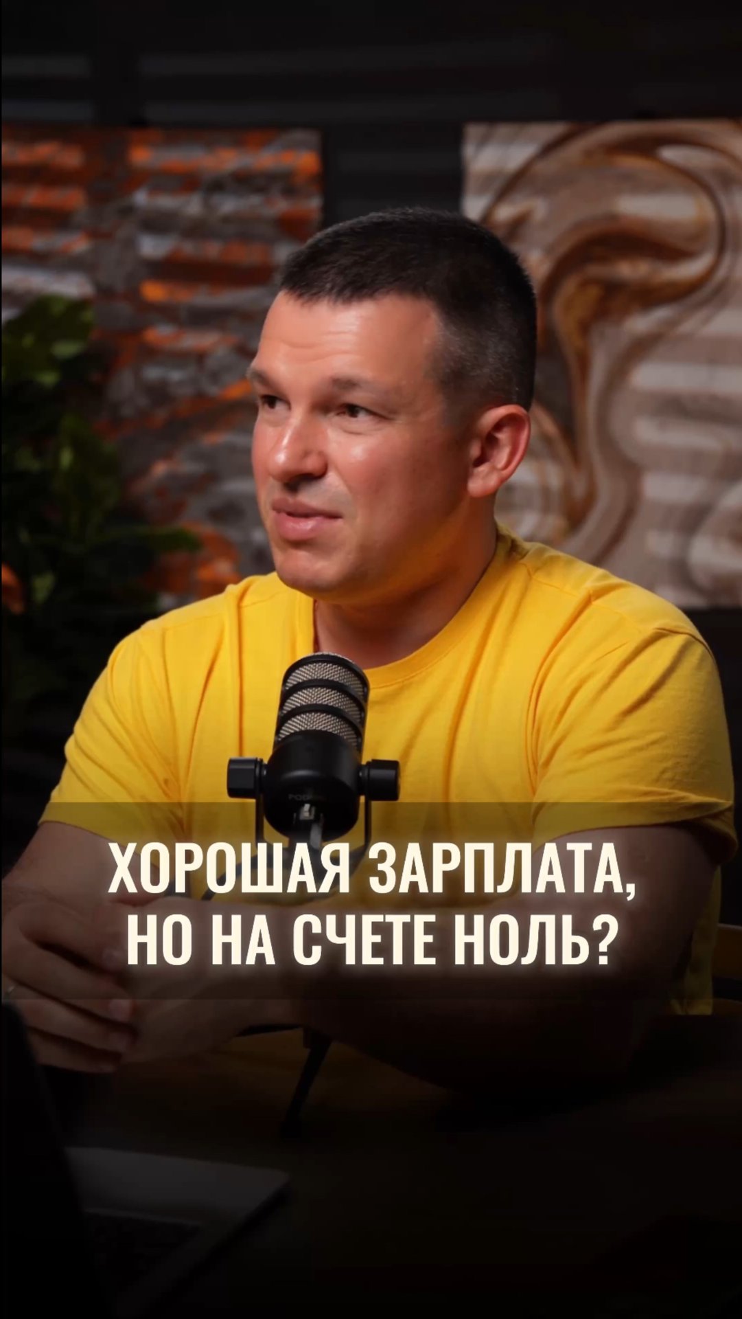 Почему у вас всегда ноль, даже при хорошей зарплате? смотреть онлайн