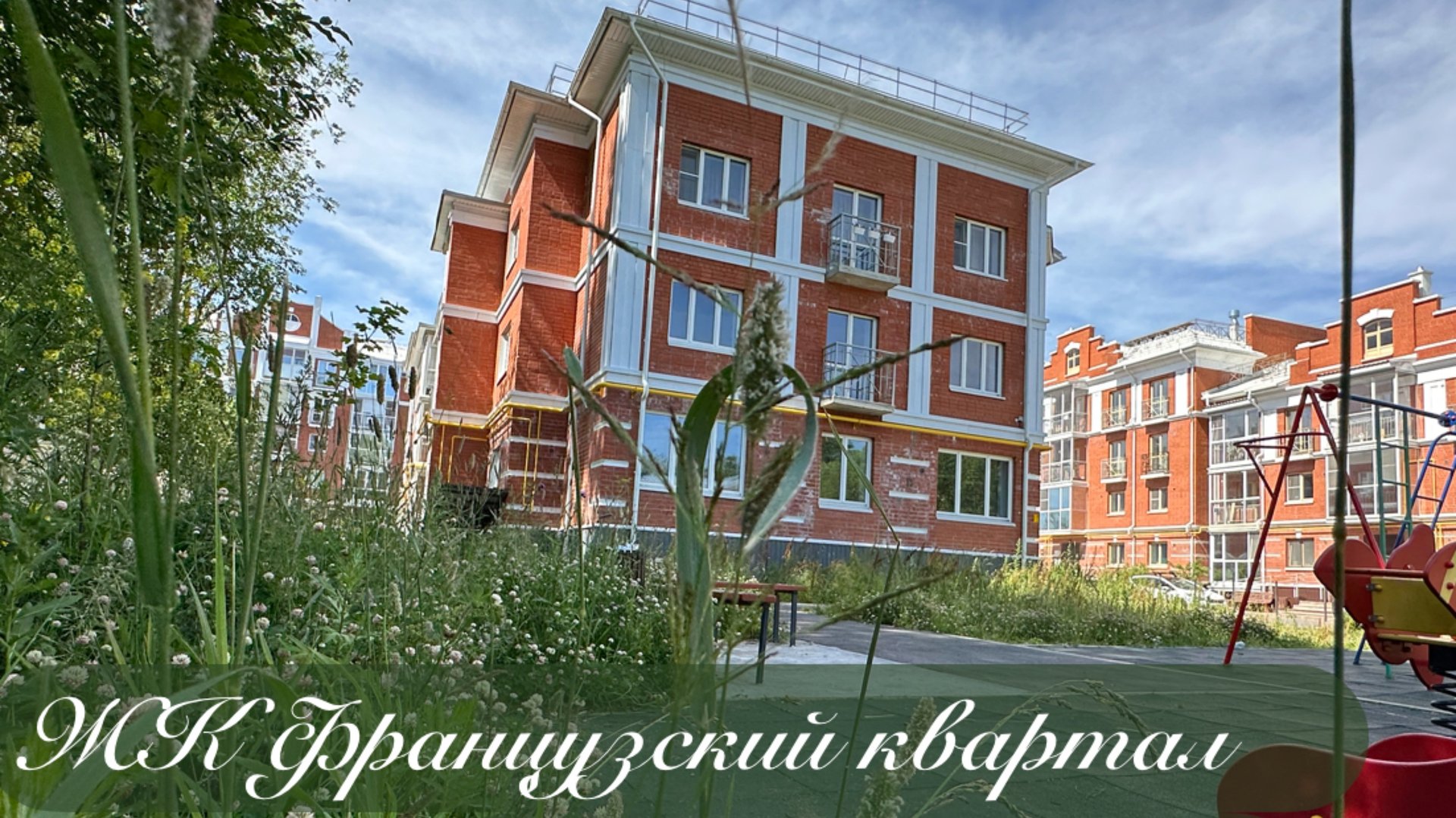 ЖК Французский квартал - трёхкомнатная квартира 97 кв.м