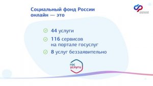 Социальный фонд России в жизни каждого 2023