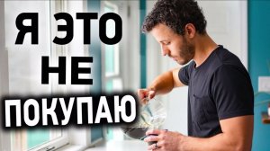 17 Вещей Которые Минималисты Не Покупают