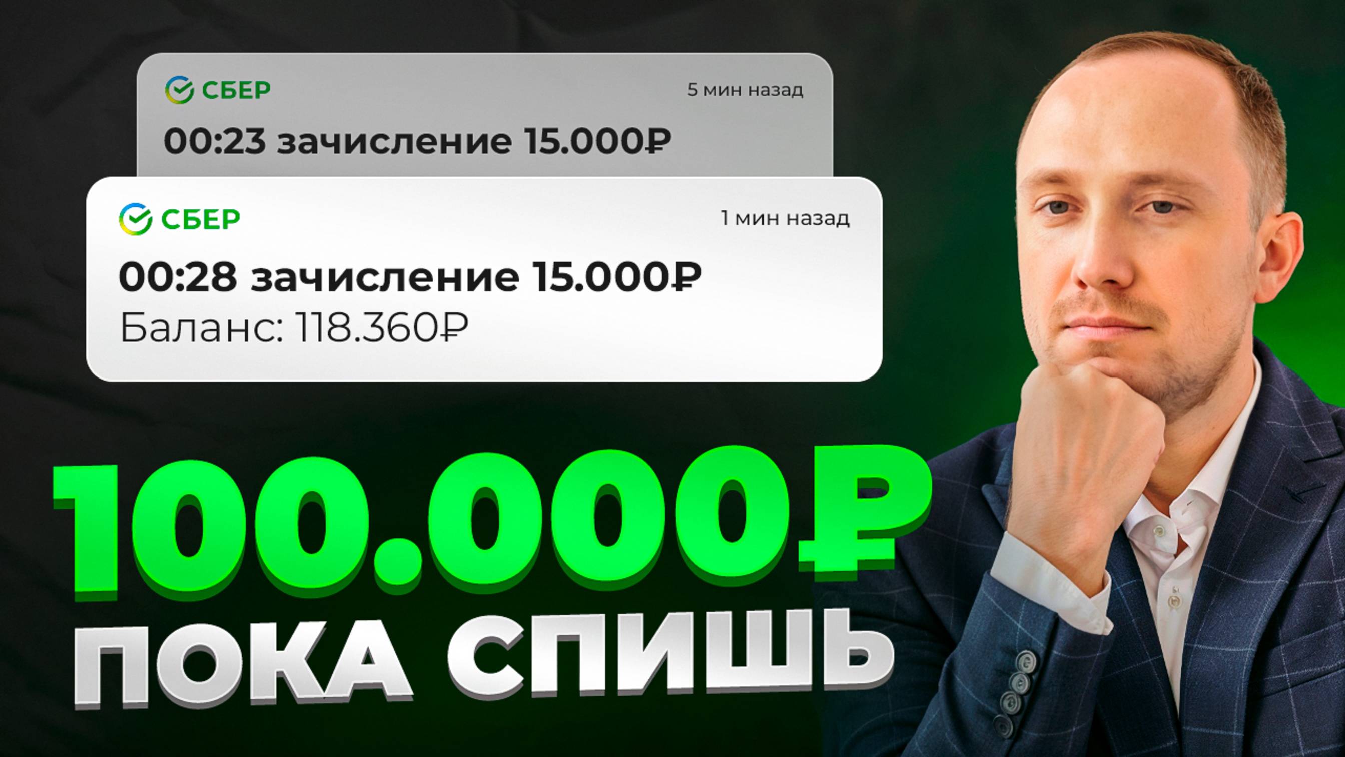 Сколько нужно вложить денег чтобы получать 100 000 рублей в месяц смотреть онлайн