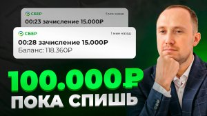 Сколько нужно вложить денег чтобы получать 100 000 рублей в месяц