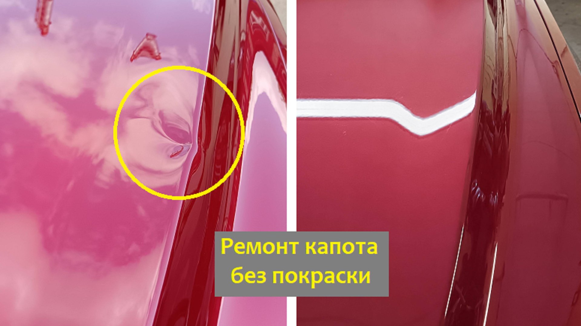 Ремонт вмятины на ребре капота без покраски. Результат работы.