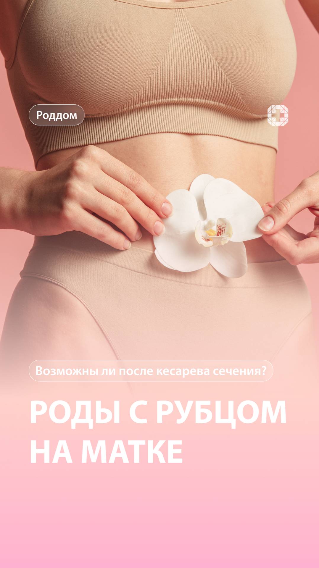 Возможны ли роды с рубцом на матке? смотреть онлайн