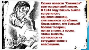 Василь Быков. Сотников