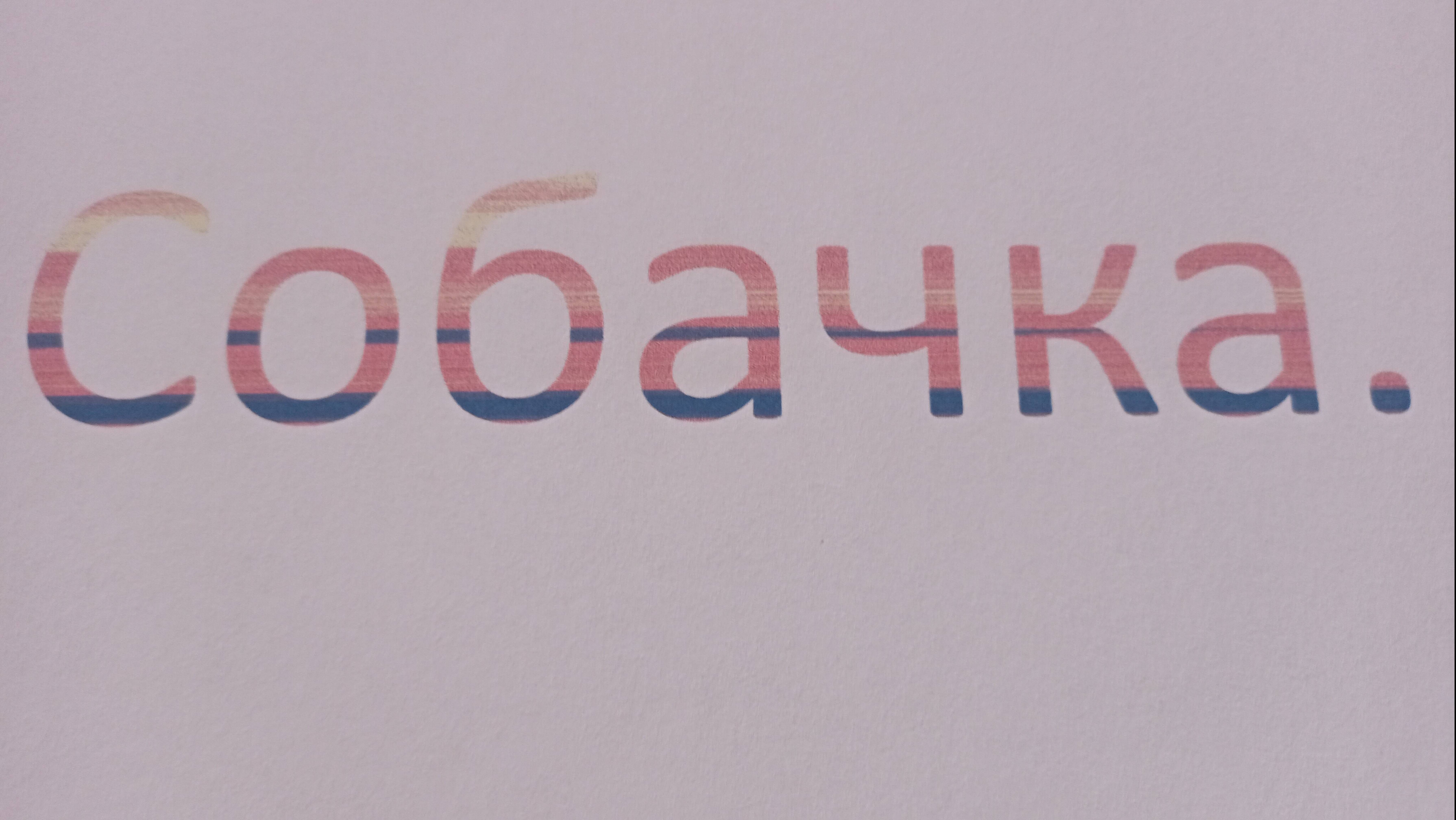 Вторая часть короткометражки «Собачка».