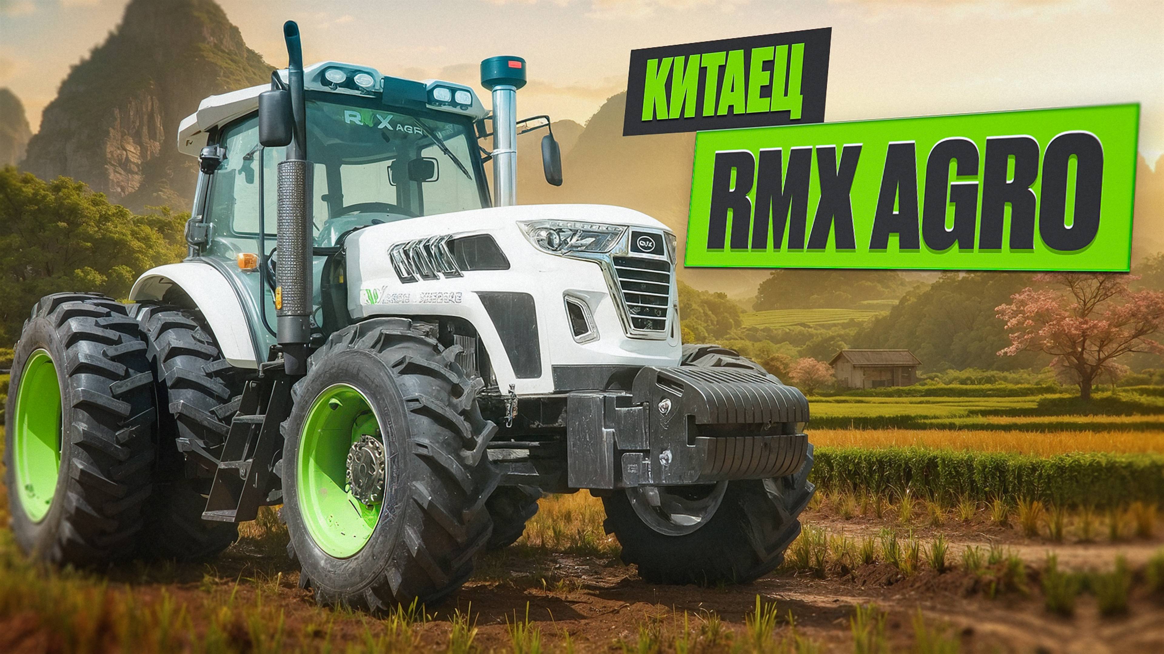 Обзор и испытания китайского трактора RMX AGRO. Лесной мульчер Niubo TYD смотреть онлайн