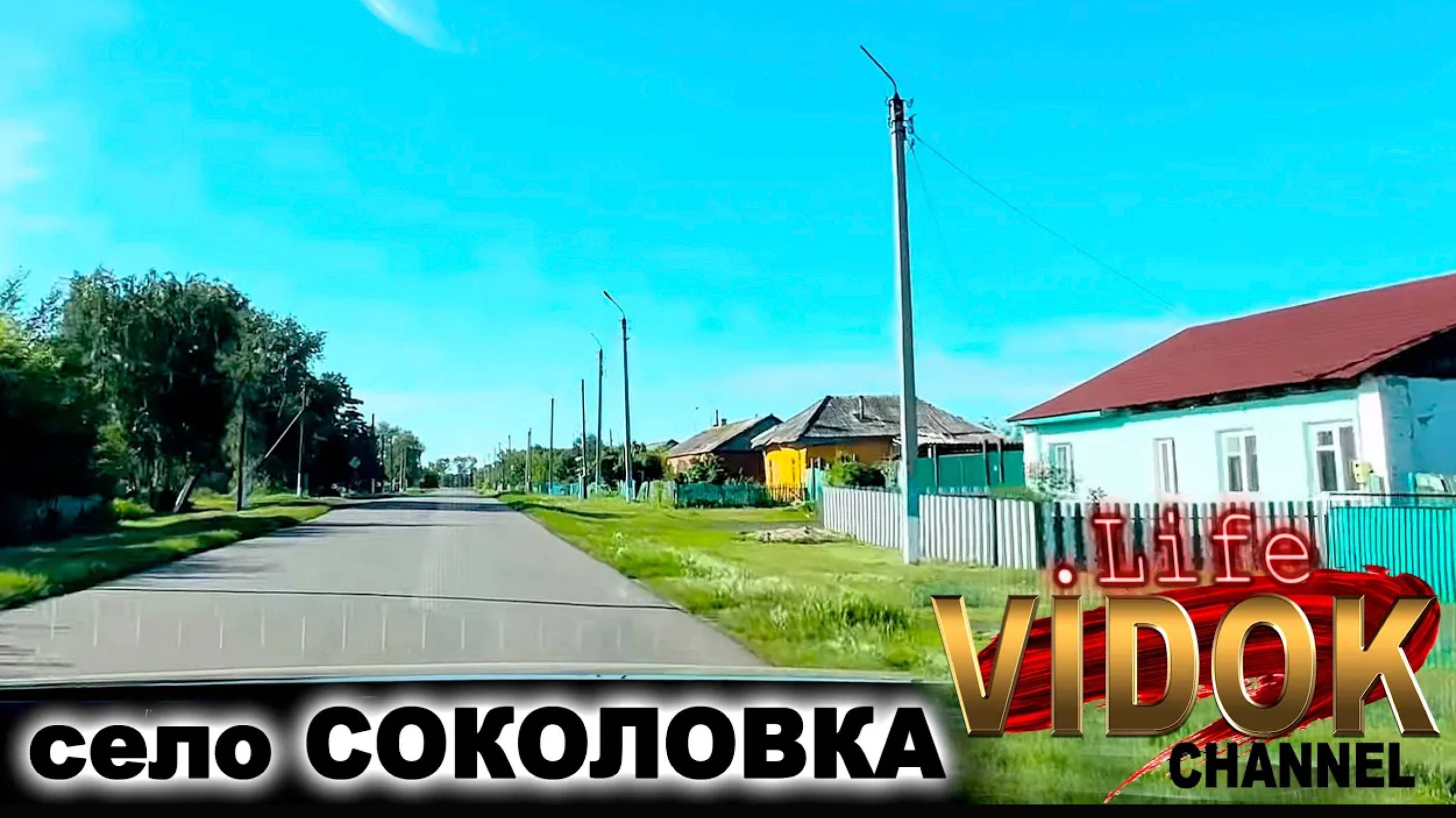 село СОКОЛОВКА. Петропавловск Кызылжарский район. смотреть онлайн