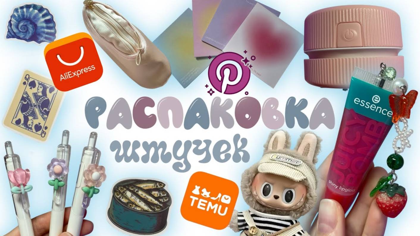 РАСПАКОВКА МИЛЫХ ШТУЧЕК С АЛИЭКСПРЕСС И ТЕМУ ! BACK TO SCHOOL смотреть онлайн