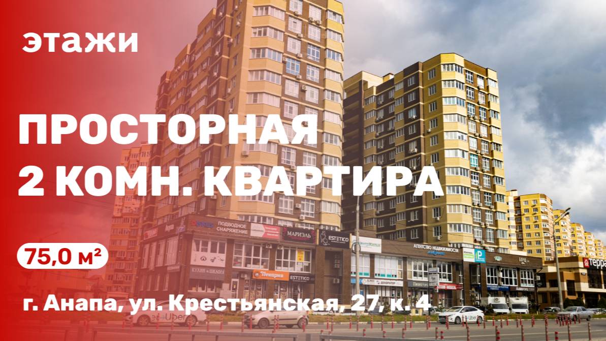 Просторная 2 комн. квартира