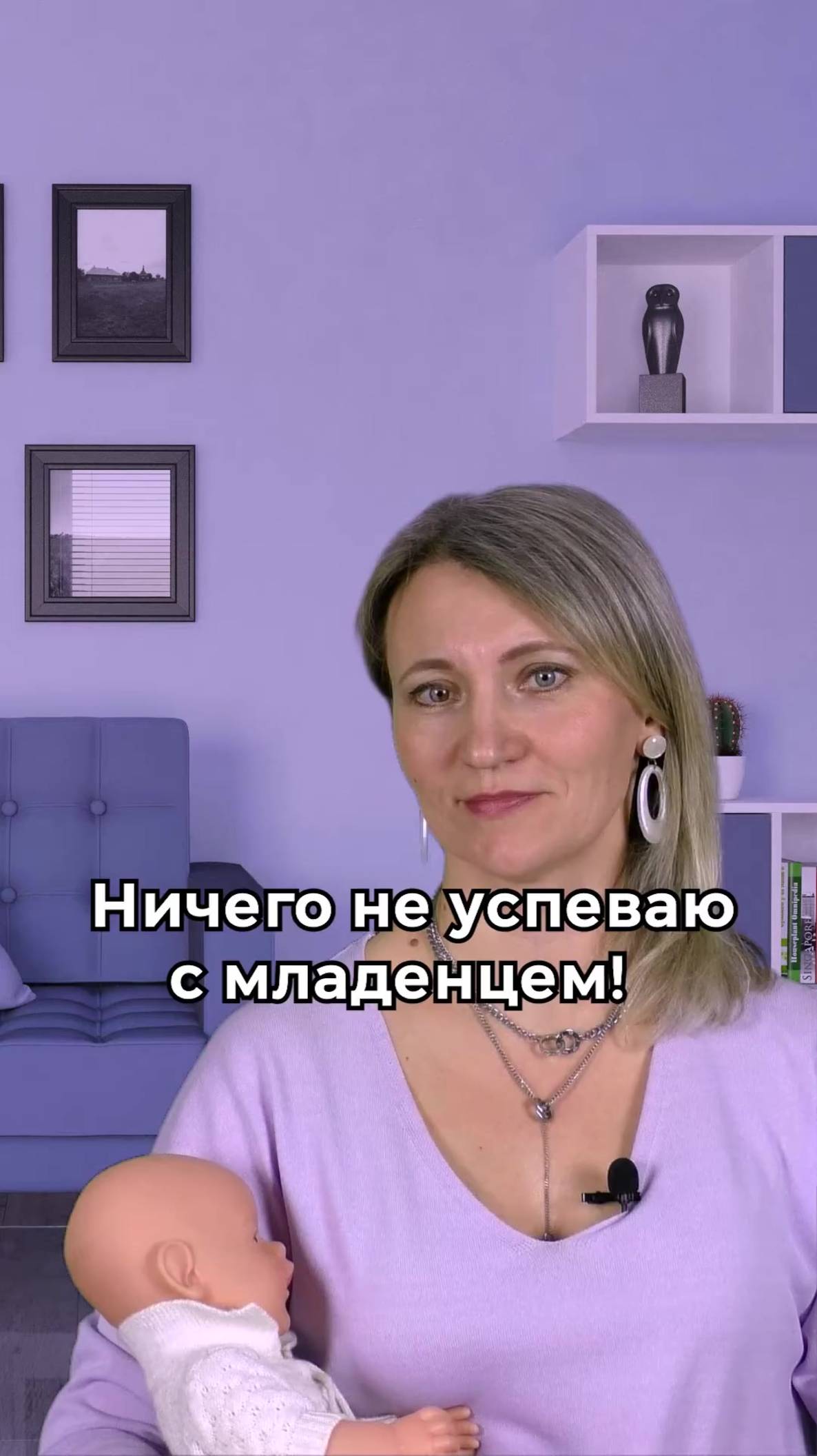 Ничего не успеваю с младенцем! смотреть онлайн