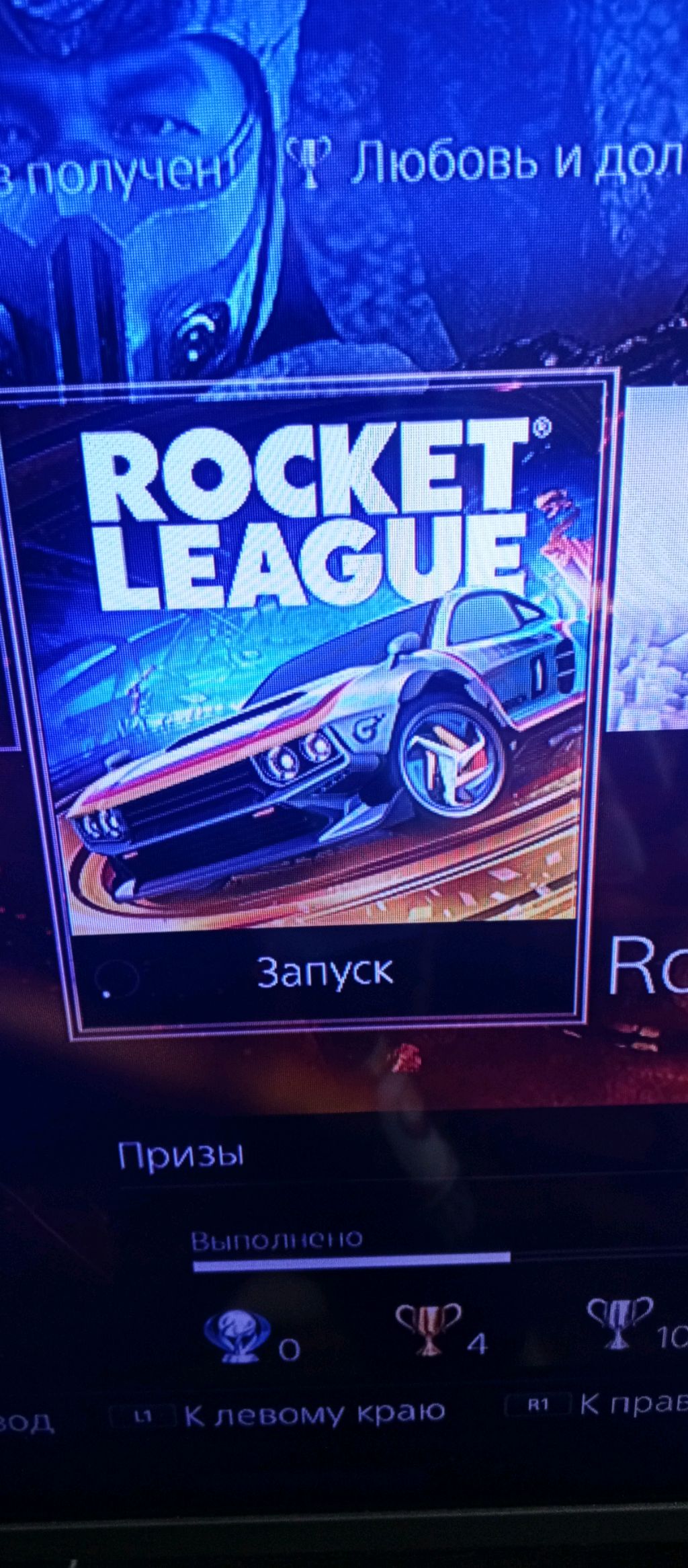 Rocket League