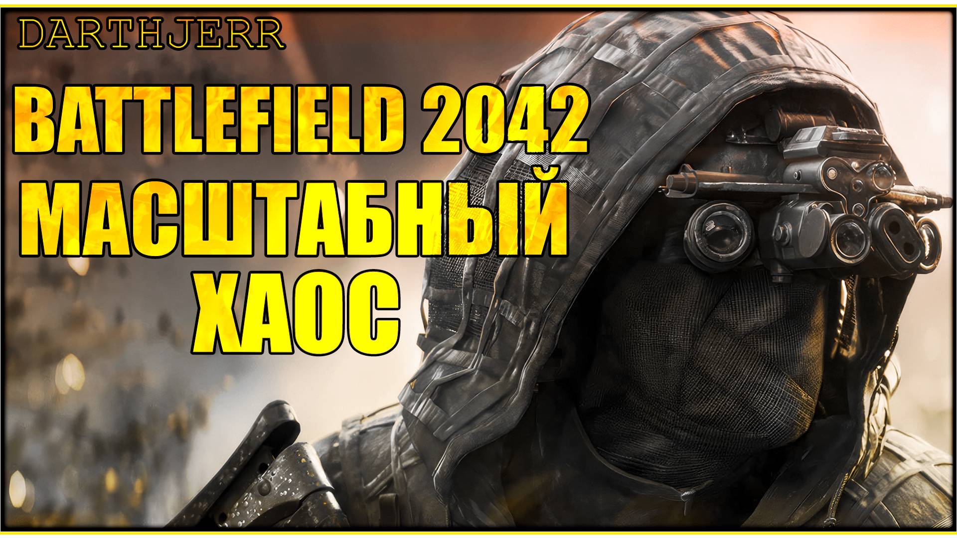 Battlefield 2042 #3.8 Ждун BF6
