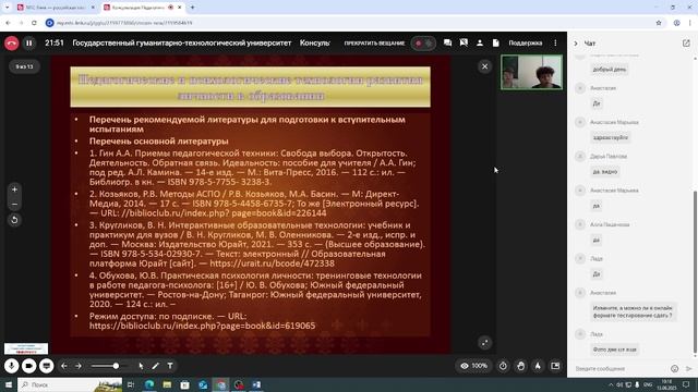 Консультация. Педагогические и психологические технологии развития личности в образовании