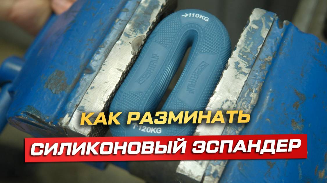 ❗ КАК РАЗМИНАТЬ СИЛИКОНОВЫЙ ЭСПАНДЕР смотреть онлайн