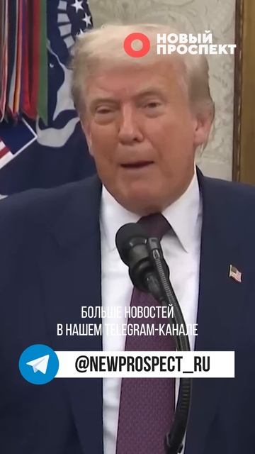 Белый дом призвал наградить Дональда Трампа Нобелевской премией мира смотреть онлайн