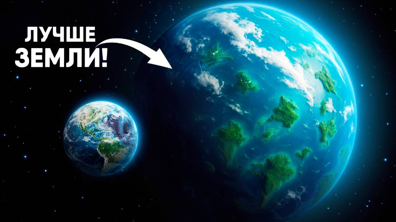 Экзопланета с Идеальными Условиями для Жизни смотреть онлайн