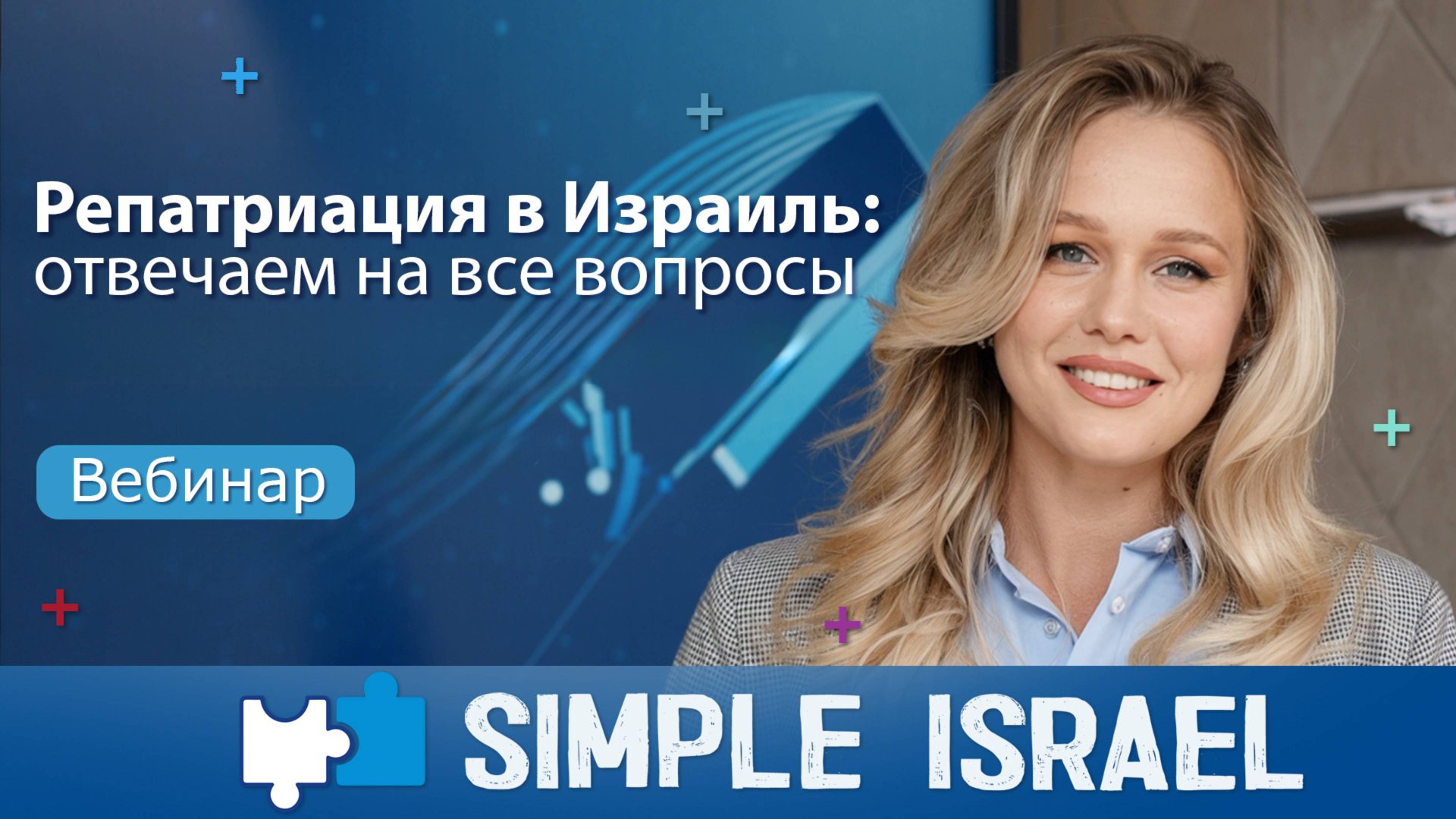 🇮🇱 ПОЛНЫЙ РАЗБОР РЕПАТРИАЦИИ В ИЗРАИЛЬ 2025 | Отвечаем на ВСЕ вопросы