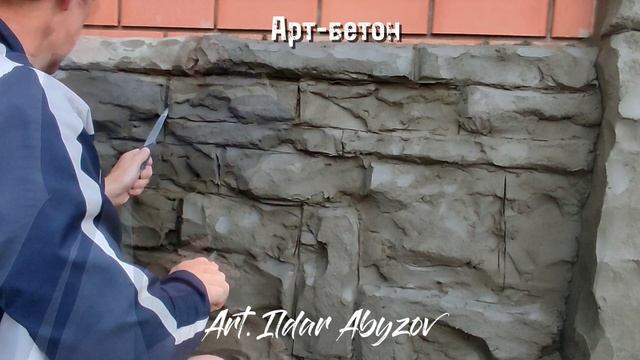 Арт - бетон. Мастер - класс. Веранда и цоколь дома.