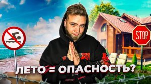 Как закончить летний период без травм для ребенка