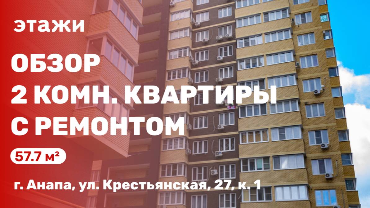 Обзор 2 комн. квартиры с ремонтом