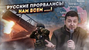 ПОЛНАЯ КАТАСТРОФА: Фронт РУХНУЛ! Резервов НЕТ! На передовой истерика!