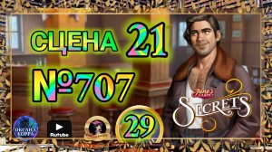 СЕКРЕТЫ 29.Сцена 21(707) June's journey.