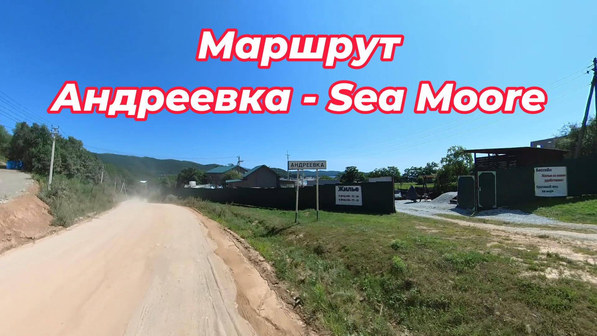Андреевка. Подробный маршрут до базы отдыха Sea Moore смотреть онлайн