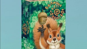 Беличья круговерть, КЛУБ ИДЕЙ - режим игры "ореховая гонка"