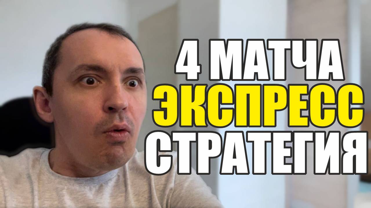 Прогнозы на футбол Суперкубок УЕФА. Экспресс на футбол и стратегия на футбол 4 матча. смотреть онлайн