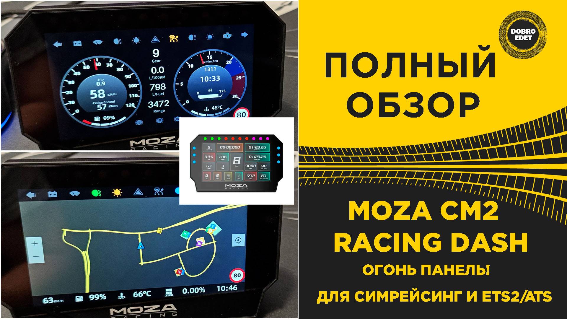 ОБЗОР MOZA CM2 RACING DASH - ОГОНЬ ПАНЕЛЬ