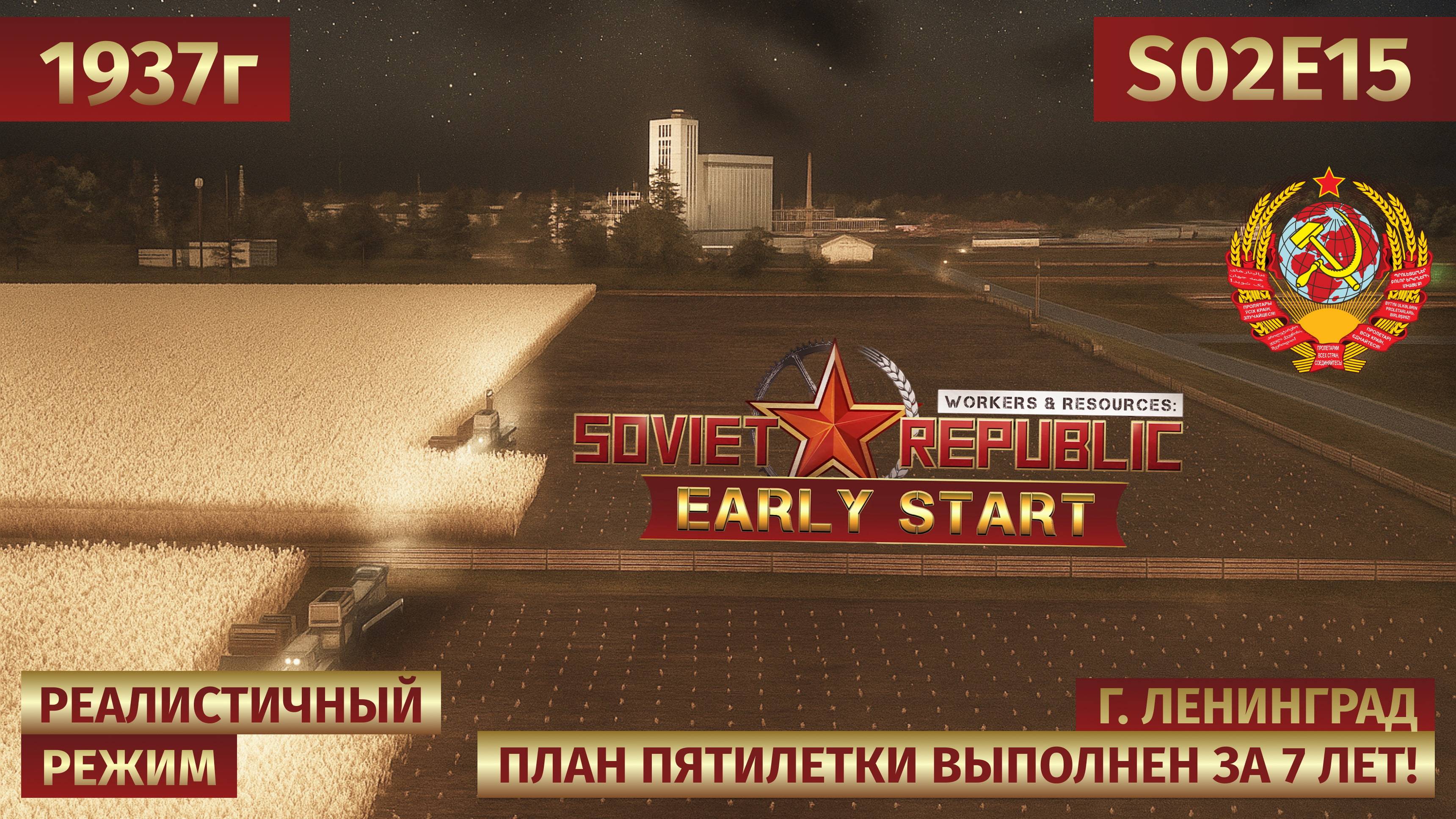 🎬 Workers & Resources: Soviet Republic | Продажи, логистика, новый район и борьба за прибыль s02e15 смотреть онлайн