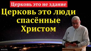 Церковь Иисуса Христа. П. Н. Ситковский. МСЦ ЕХБ