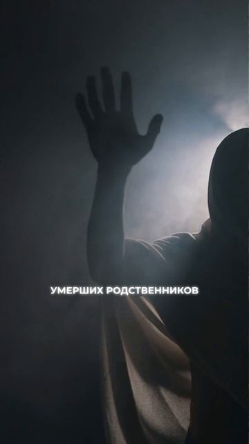 ЗНАКИ, ЧТО С ВАМИ ГОВОРЯТ ПОКОЙНИКИ смотреть онлайн