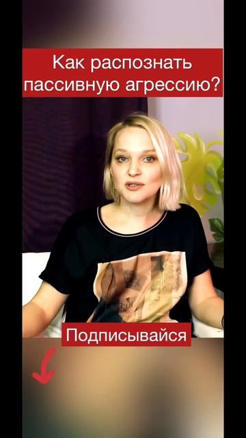 Полная версия на моем канале #shorts #психология #пассивнаяагрессия #прл смотреть онлайн