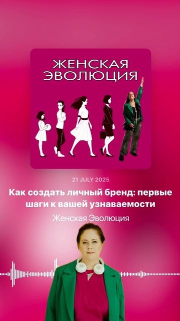 Как создать личный бренд: первые шаги к вашей узнаваемости смотреть онлайн
