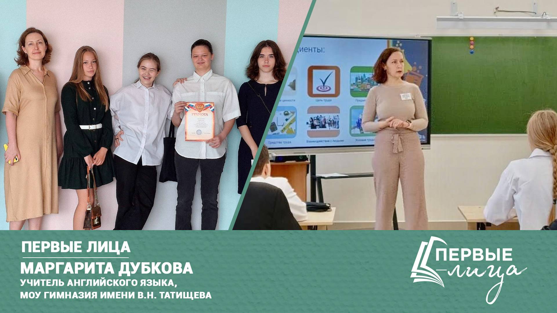 Первые лица. Маргарита Дубкова