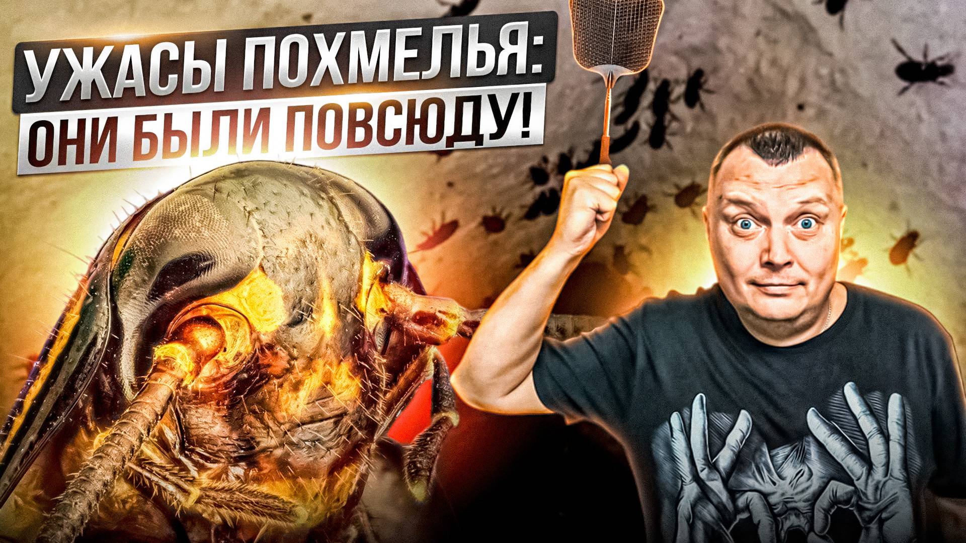 Ужасы похмелья: Они были повсюду! смотреть онлайн