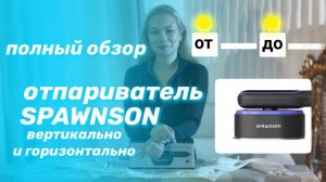 Купить отпариватель недорого. Что получите при покупке?