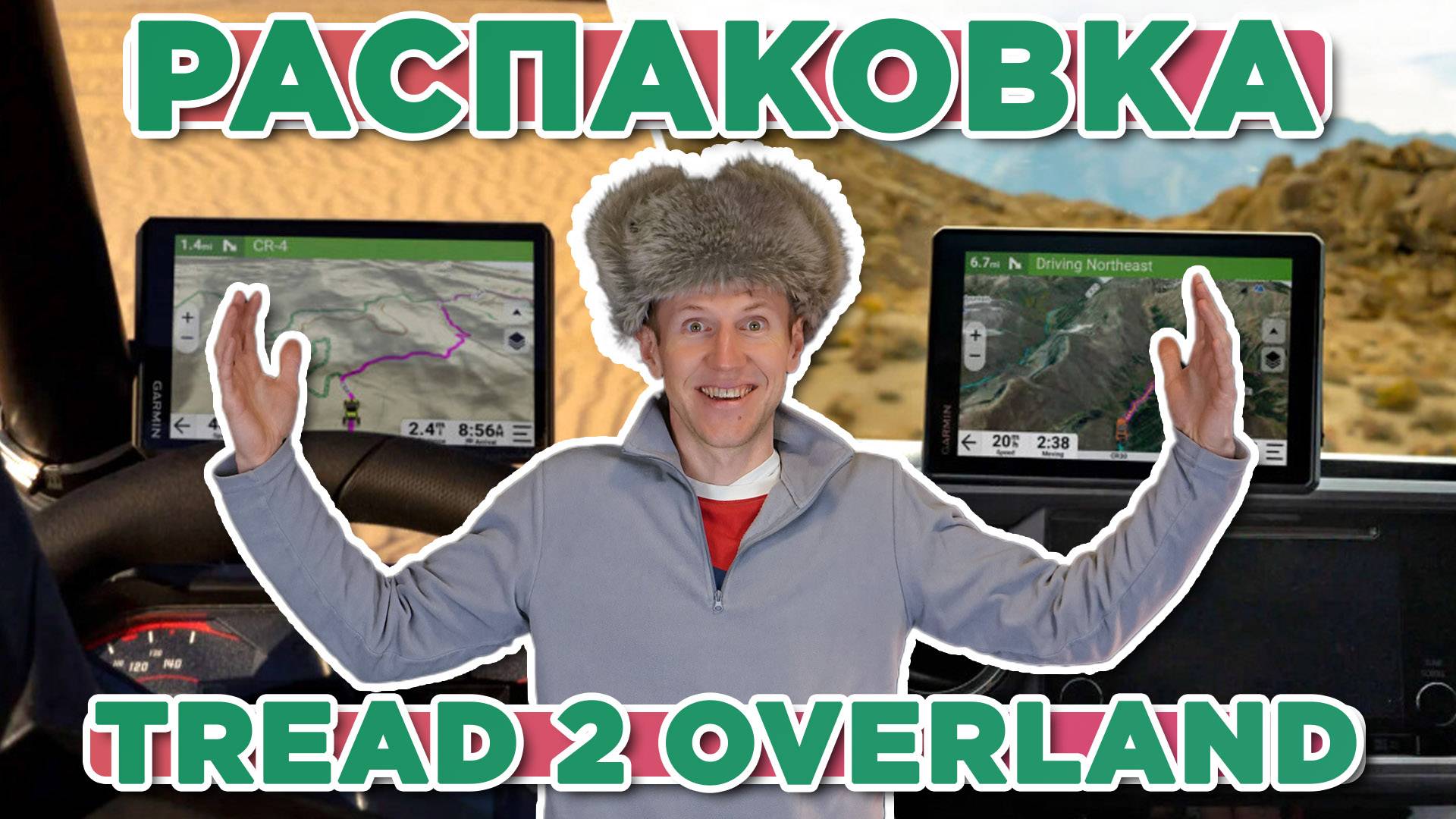 Распаковка Garmin Tread 2 Overland | Новинка магазина 2025