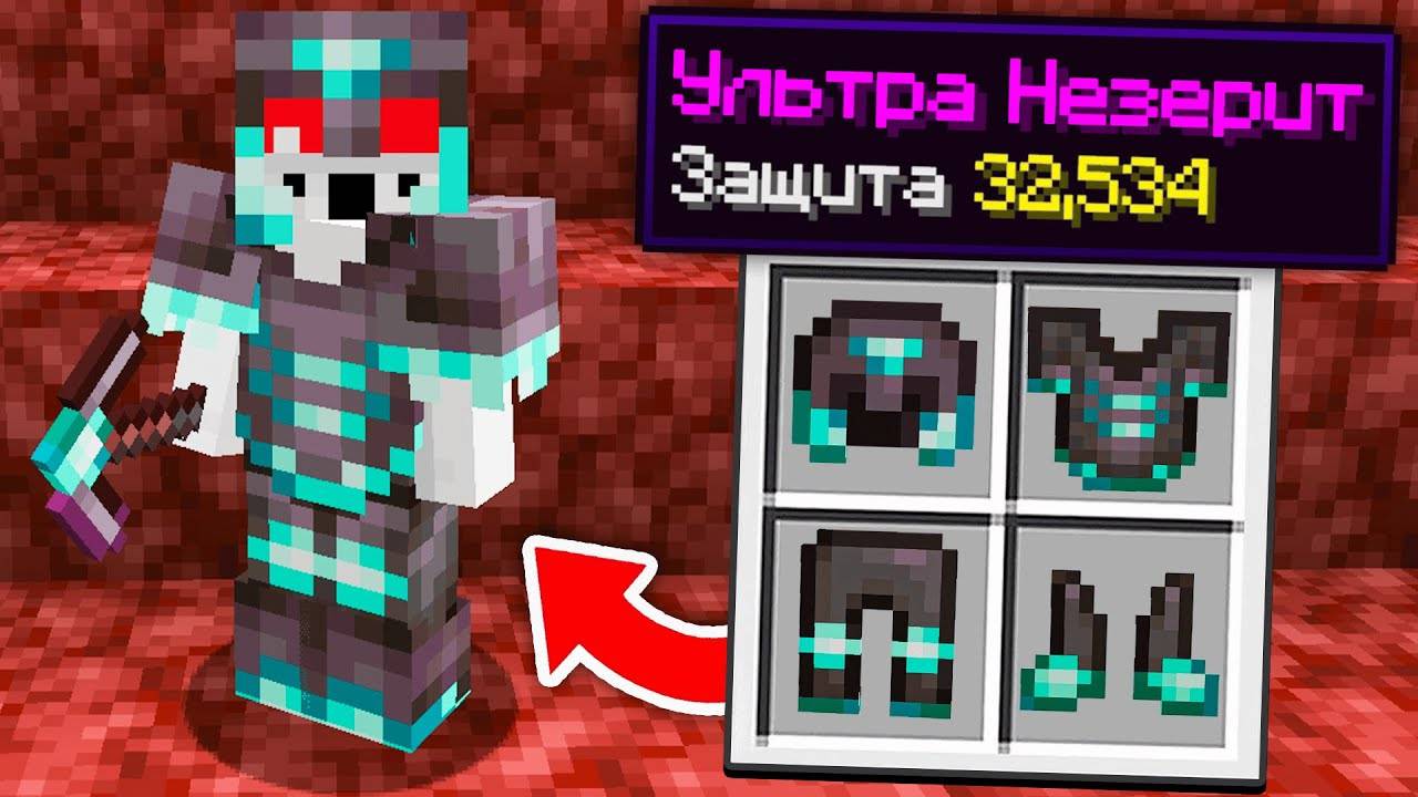 Я СКРАФТИЛ УЛЬТРА НЕЗЕРИТОВУЮ БРОНЮ в Майнкрафт с Модами смотреть онлайн