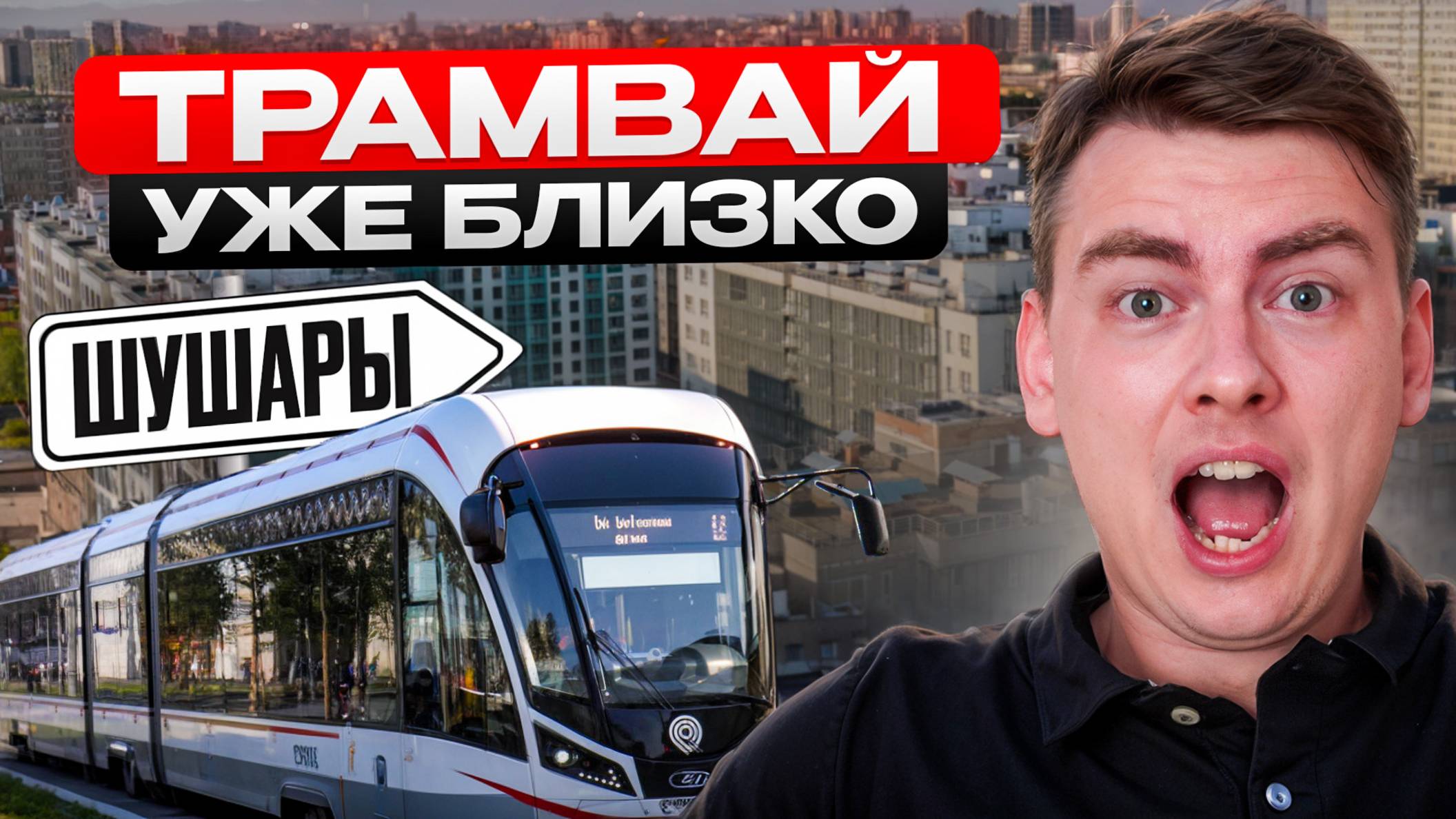 Почему все хейтят Шушары? Мой опыт за год! Шушары не узнать в 2025 году! смотреть онлайн