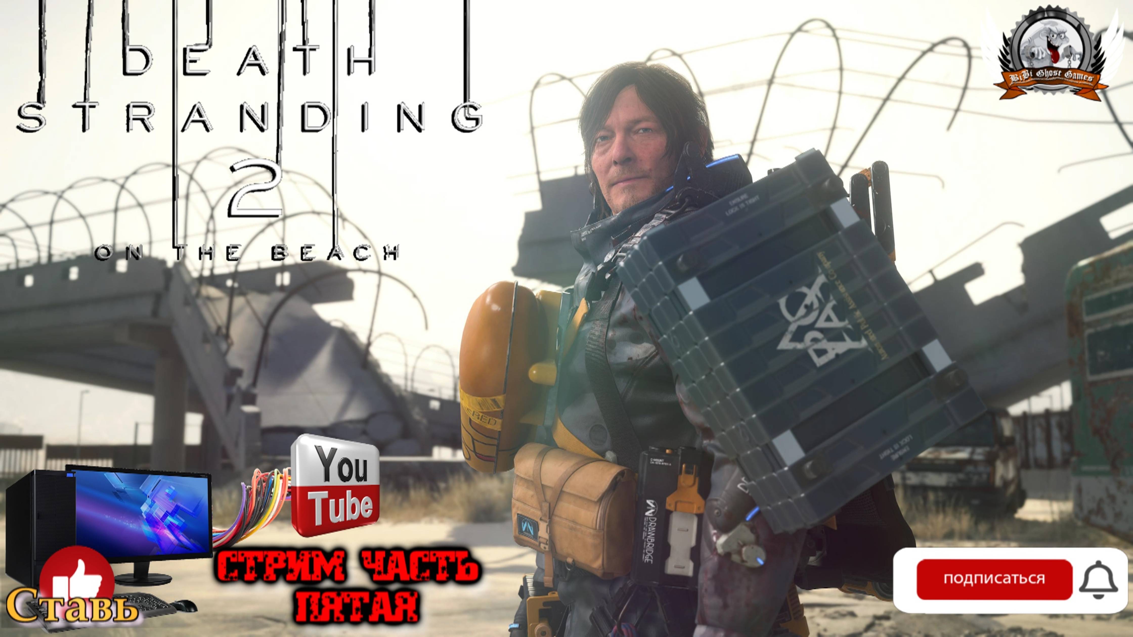 Играю в Death Stranding 2: On the Beach [1440p, 60fps] на PS5 (без комментариев)  - стрим [#5].